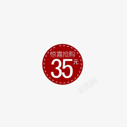 惊喜抢购35元素材