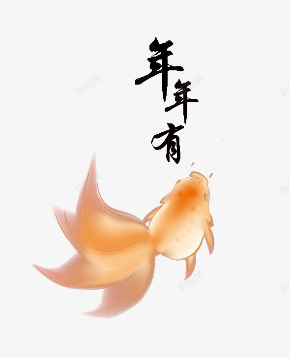 美丽金鱼节日贺卡png免抠素材_88icon https://88icon.com 年年有鱼矢量 金鱼矢量 金鱼贺卡