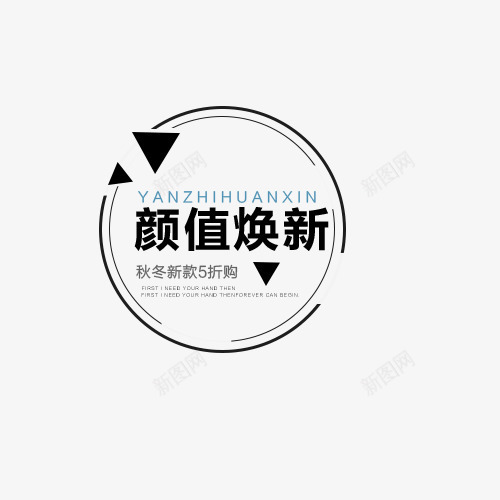 黑色颜值焕新打折促销标签png免抠素材_88icon https://88icon.com 促销 促销标签 打折 打折促销 秋季促销 黑色