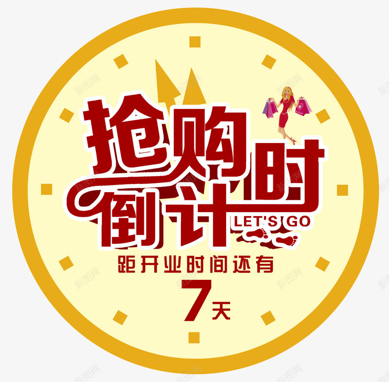 抢购倒计时元素png免抠素材_88icon https://88icon.com 促销活动 倒计时 圆形 抢购 时钟 时间