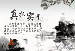 真抓实干公益广告素材