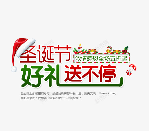 圣诞节淘宝标语png免抠素材_88icon https://88icon.com 圣诞节 文字 标题 活动 淘宝标语 装饰物