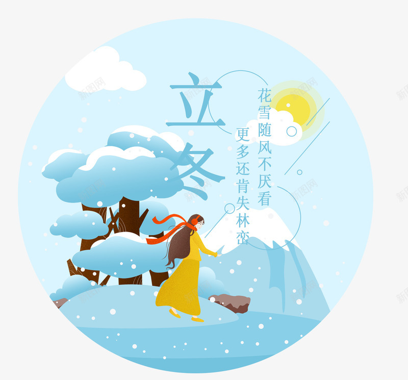 立冬小清新插画冬季黄衣女子pspsd免抠素材_88icon https://88icon.com 24节气 二十四 冬日暖阳 小清新 手绘 插画 立冬 立冬小清新插画冬季黄衣女子psd分层免费下载 节气 雪山 雪松