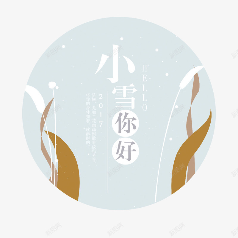 小雪你好png免抠素材_88icon https://88icon.com 二十四节气 传统 天气 字体 小雪 平面 暖冬