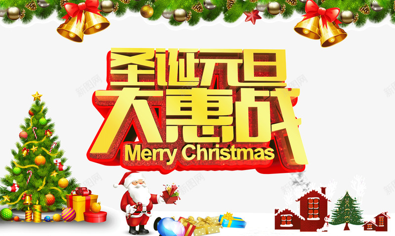 圣诞元旦大惠战png免抠素材_88icon https://88icon.com 元旦促销 圣诞元旦 圣诞元旦大惠战 圣诞节 圣诞节促销 大惠战促销