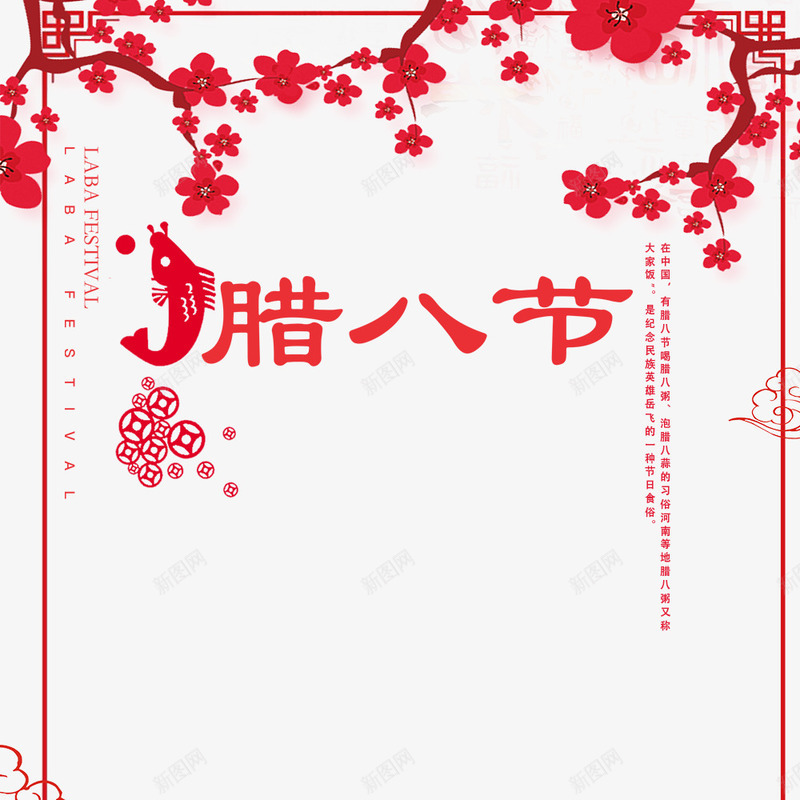 腊八节中国风海报psd_88icon https://88icon.com 中国风 海报设计 红色 腊八粥 腊八节 节日海报排版