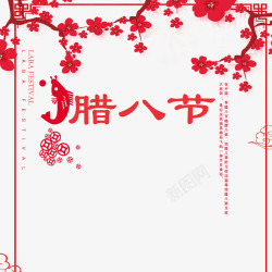 腊八节中国风海报海报