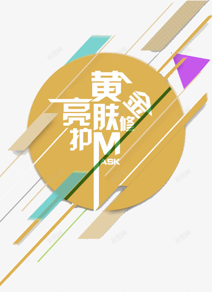 黄金肌肤png免抠素材_88icon https://88icon.com 创意 呵护 肌肤 艺术字 黄金