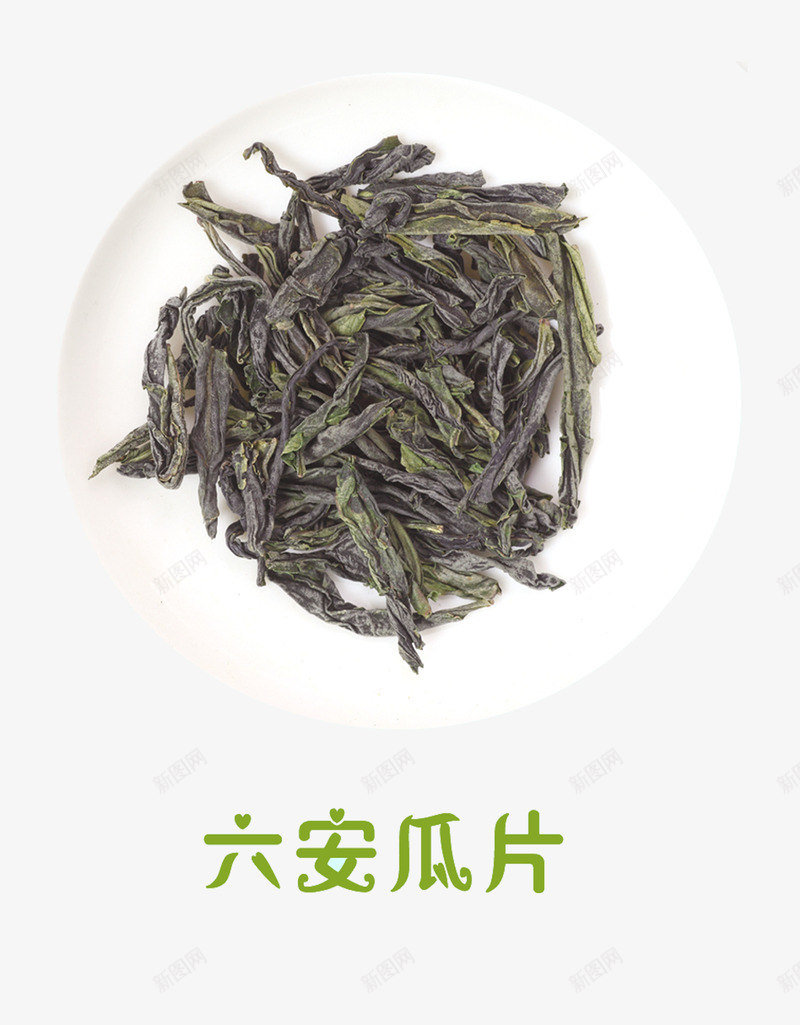 六安瓜片png免抠素材_88icon https://88icon.com 产品实物 干茶叶 茶 茶叶 茶盘