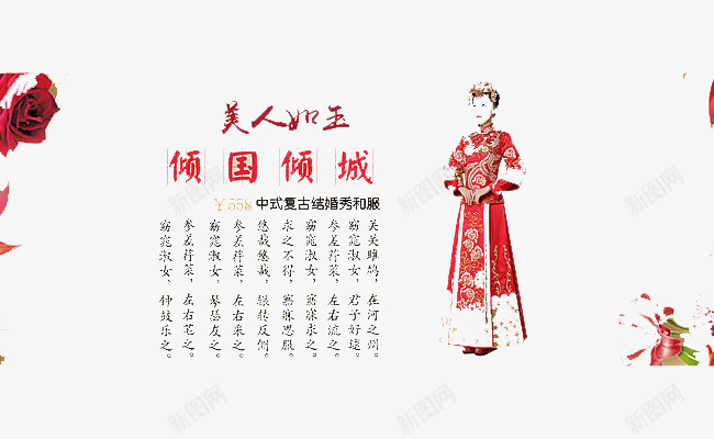 婚纱展示png免抠素材_88icon https://88icon.com 婚纱 结婚 美人如玉 衣服