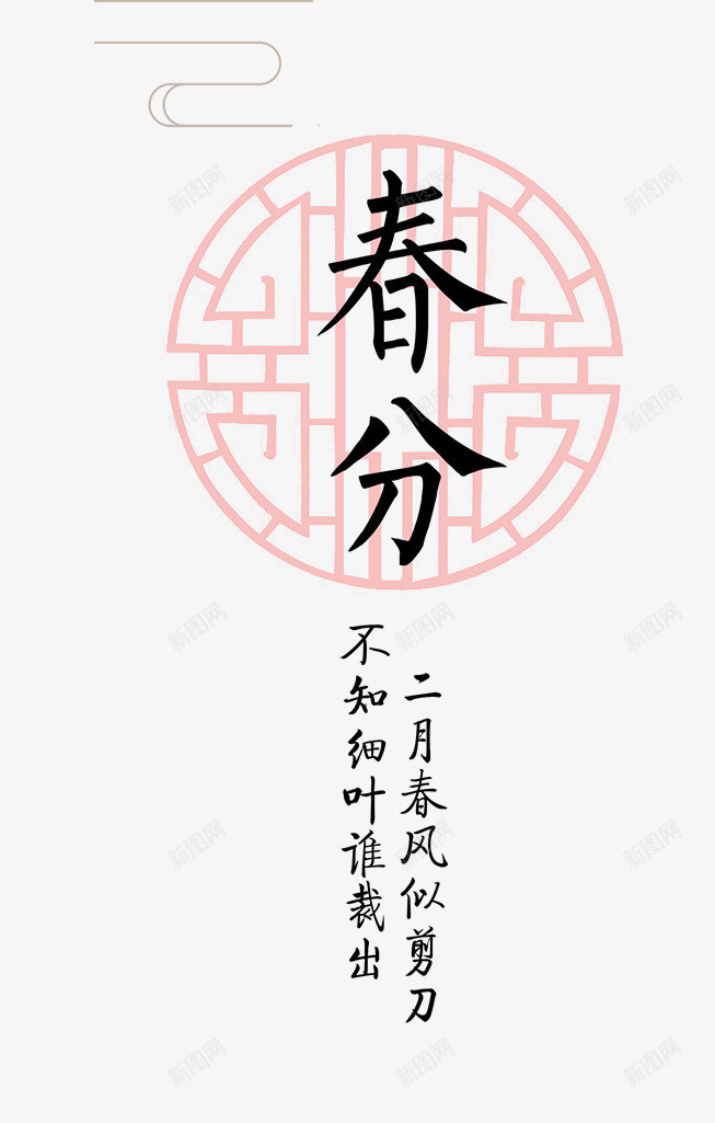 红色背景春分传统节气png免抠素材_88icon https://88icon.com 中国风 二十四节气 传统节气 春分 春天 红色背景