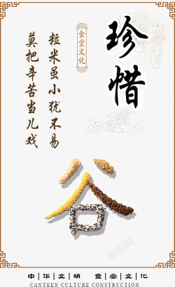 食堂文化口号标语中华文明食堂文化珍惜海报高清图片