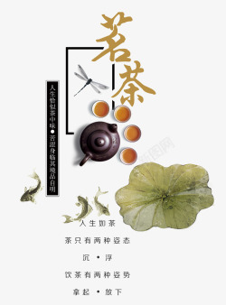 茶文化艺术字茗茶字体高清图片