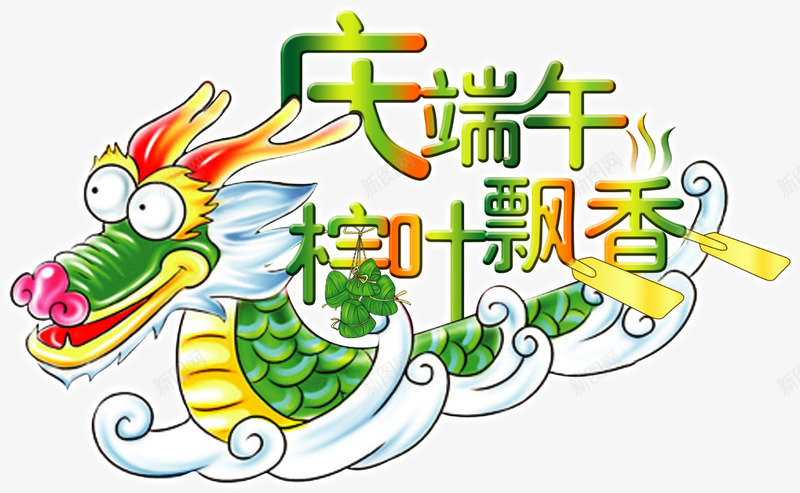 端午粽飘香png免抠素材_88icon https://88icon.com 端午习俗 端午五月五 端午文字 端午活动 端午粽飘香 端午细说 赛龙舟