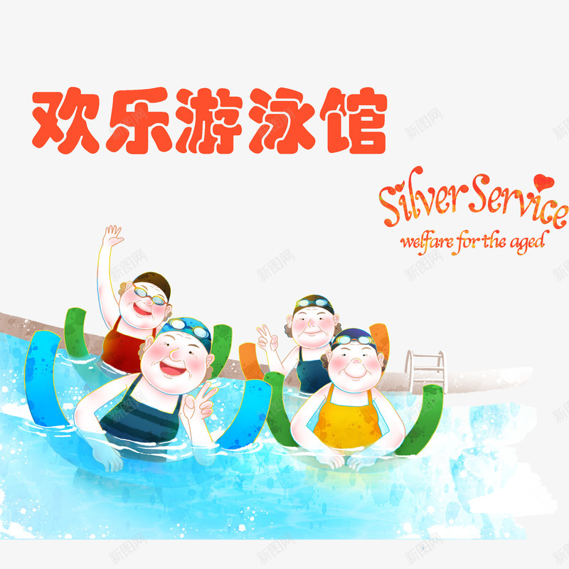 简约大方创意游泳馆psd免抠素材_88icon https://88icon.com 卡通 彩色 游泳馆 精致 美观