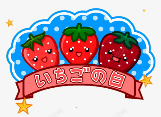 可爱欢乐六一节可爱的草莓图标图标