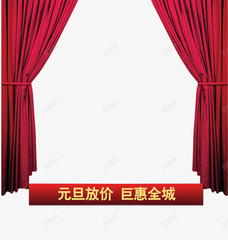 元旦放价png免抠素材_88icon https://88icon.com 海报 海报素材 电商大促 红色幕帘