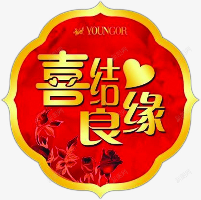 喜结良缘结婚请柬png免抠素材_88icon https://88icon.com 喜结良缘 图片 结婚 请柬