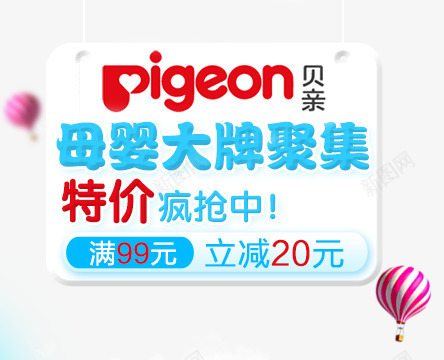 母婴大牌聚集png免抠素材_88icon https://88icon.com 促销文案 大牌聚集 母婴