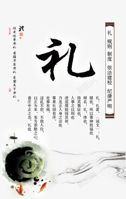 中国风水墨传统校园文化海报
