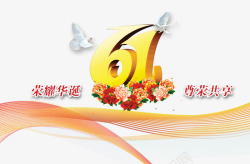 尊荣荣耀华诞尊荣共享高清图片