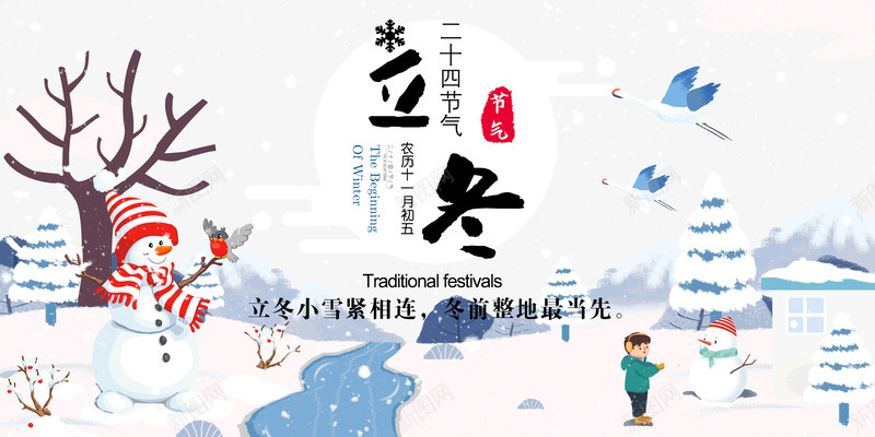 立冬小雪紧相连东前整地最当先传统节气psd_88icon https://88icon.com 东前 传统节气 小雪 整地 最当先 立冬 紧相连