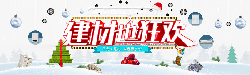 圣诞促销海报png免抠素材_88icon https://88icon.com 圣诞促销banner免费下载 圣诞帽 建材 挂饰 狂欢 苹果 铃铛
