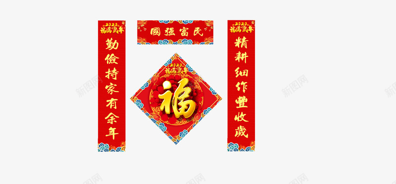 鼠年福字对联png免抠素材_88icon https://88icon.com 2020 对联 福字 鼠年