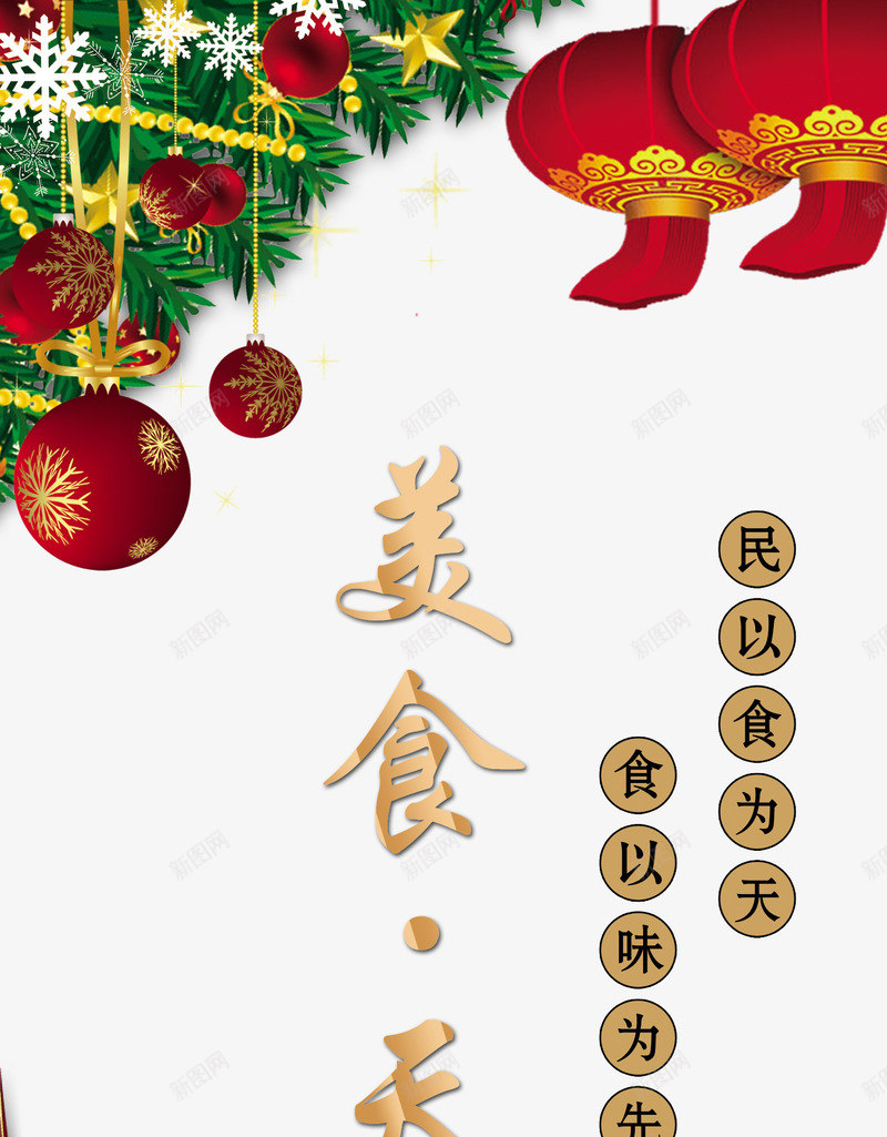 圣诞节背景美食海报png免抠素材_88icon https://88icon.com 圣诞节 灯笼 红色 美食
