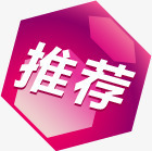 紫色宝石推荐淘宝促销png免抠素材_88icon https://88icon.com 促销 宝石 推荐 紫色