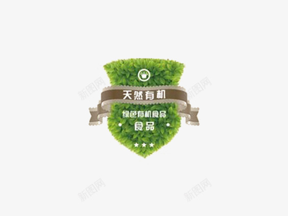 天然有机png免抠素材_88icon https://88icon.com 保护 有机标签 盾牌