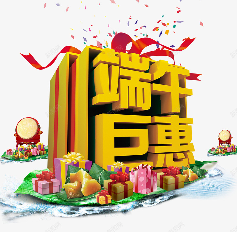 端午巨惠png免抠素材_88icon https://88icon.com 创意字 立体字 端午巨惠 端午节