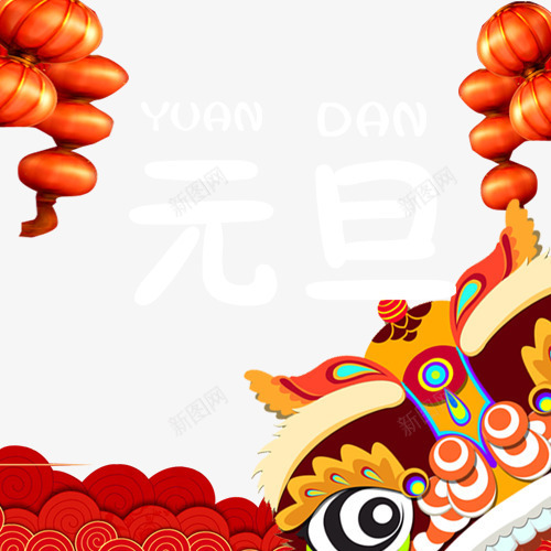 元旦佳节png免抠素材_88icon https://88icon.com 中国风 元旦 卡通 喜庆装饰 红色装饰 节日宣传 节日装饰