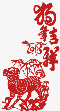 中国梦书法字体2018狗年吉祥传统海报高清图片