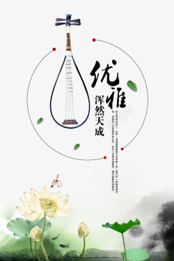 典雅荷叶吊灯中国风海报高清图片