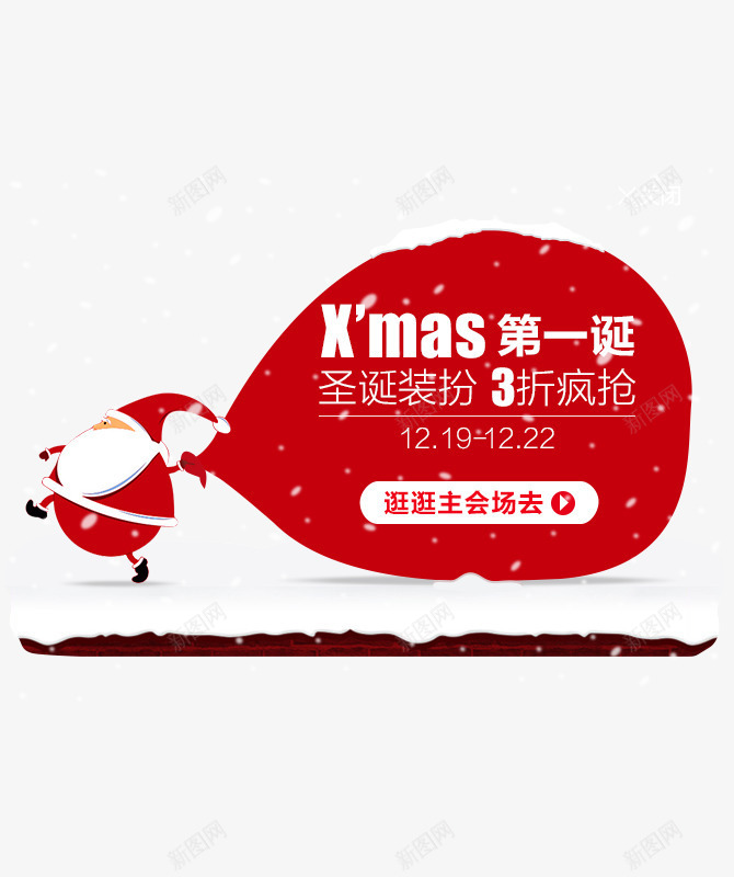 圣诞主会场促销标签png免抠素材_88icon https://88icon.com 促销标签免扣png素材 圣诞主会场