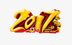 2017恭贺新年素材