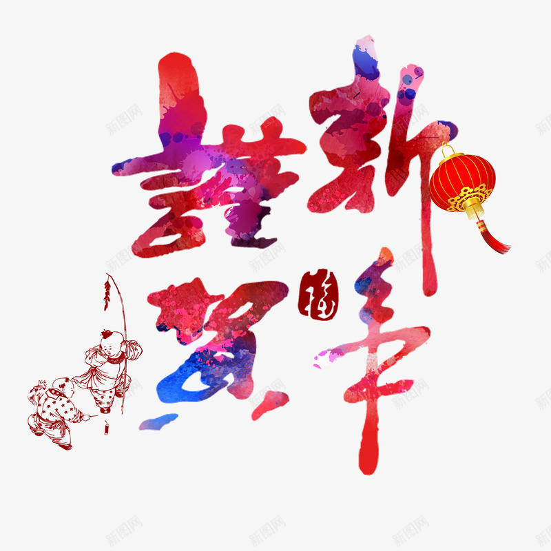 恭贺新年psd免抠素材_88icon https://88icon.com 新年 灯笼 福 设计