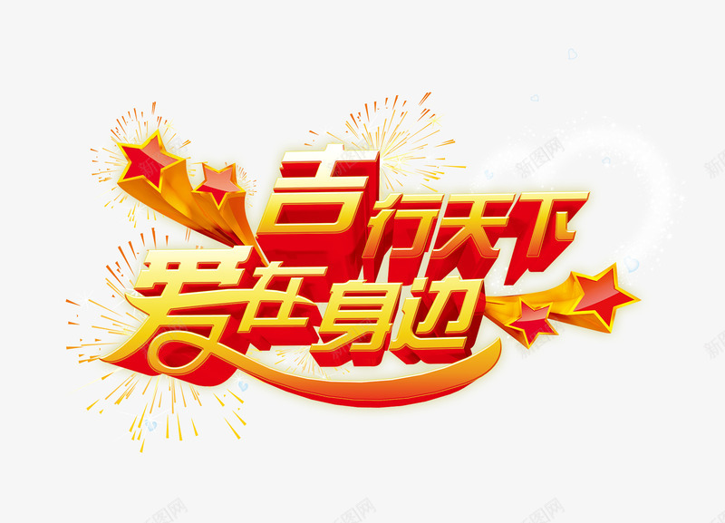 吉祥行天下png免抠素材_88icon https://88icon.com 吉祥 渐变 爱 艺术字