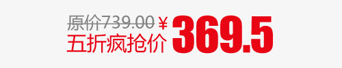 五折疯抢价png免抠素材_88icon https://88icon.com 价格 价格标签 促销价 促销标签 原价 明码实价 标价签 爆炸花 疯抢价