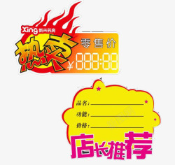商品促销标签素材