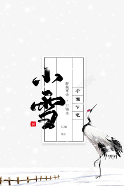 小雪艺术字小雪艺术字丹顶鹤元素高清图片