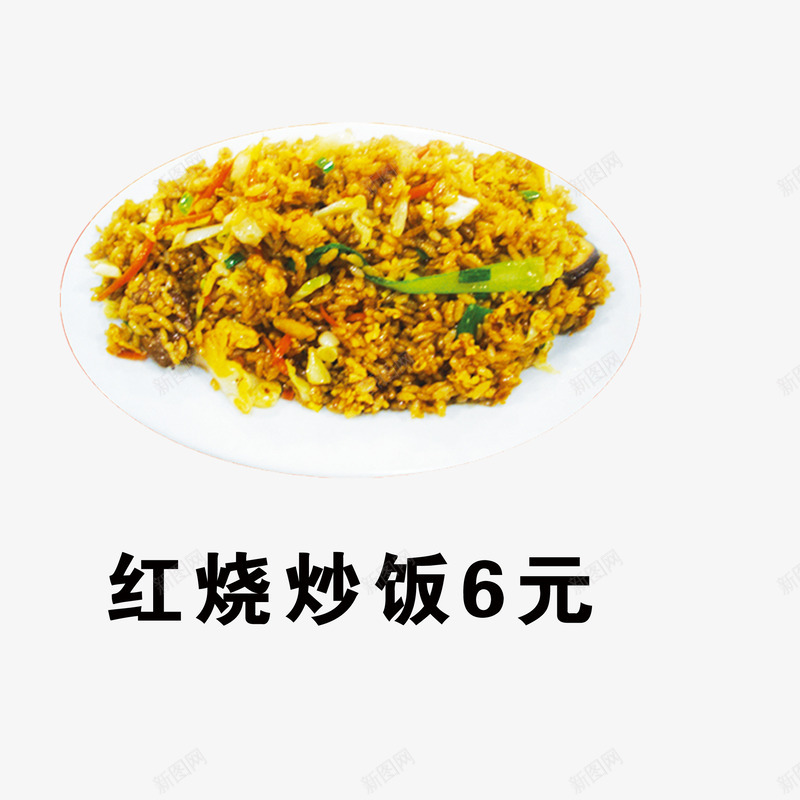 红烧炒饭png免抠素材_88icon https://88icon.com 中国菜 中餐 美食 菜单 菜谱