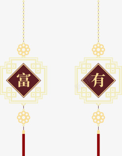新年富有中国结挂饰素材