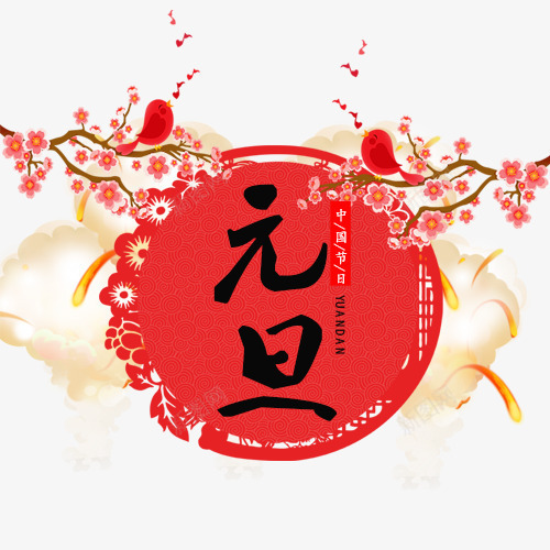 卡通装饰节日元旦标签png免抠素材_88icon https://88icon.com 元旦佳节 唯美 新年快乐 粉色花瓣 红色底纹 花朵装饰