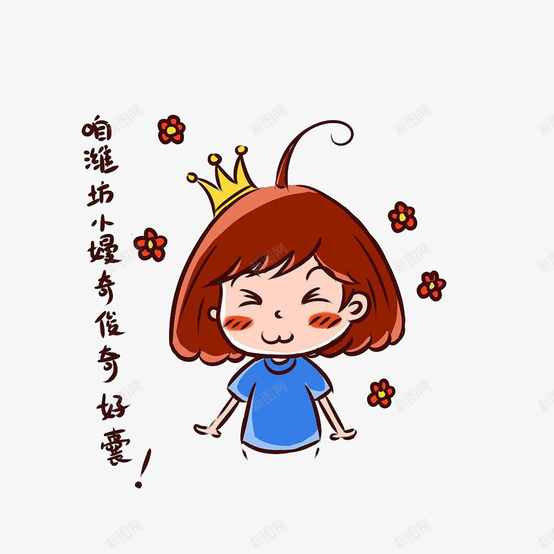 享受夸张psd免抠素材_88icon https://88icon.com 享受夸张 享受表情 卡通手绘 心里美滋滋的女孩