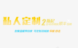 私人定制2折素材