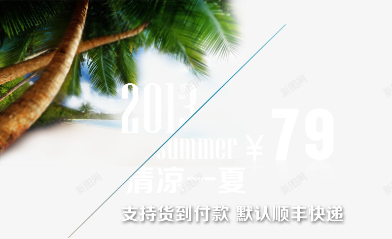 白色艺术字png免抠素材_88icon https://88icon.com summer 支持货到付款 清凉一夏 顺丰