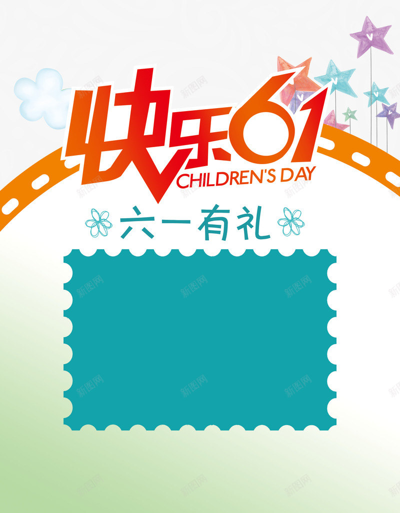 快乐61促销活动卡片背景png免抠素材_88icon https://88icon.com 快乐61促销卡片 快乐61促销活动 快乐61促销活动卡片 快乐61促销活动背景