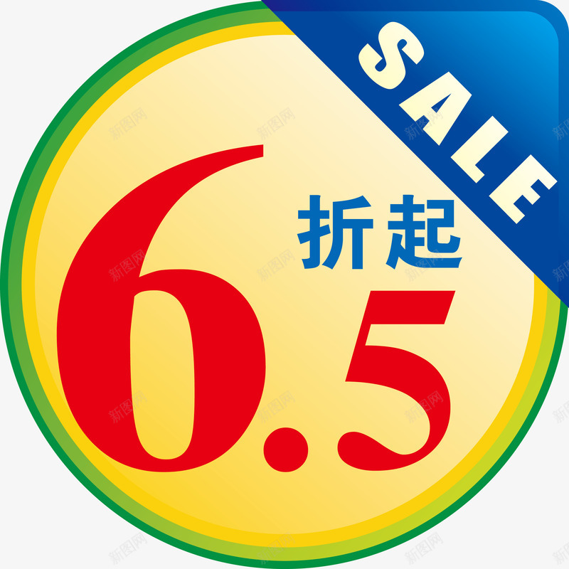 打折标签png免抠素材_88icon https://88icon.com 65折 价格 商品价格 商品标签 打折 明码实价 标价 标签 矢量价格标签 超市标签